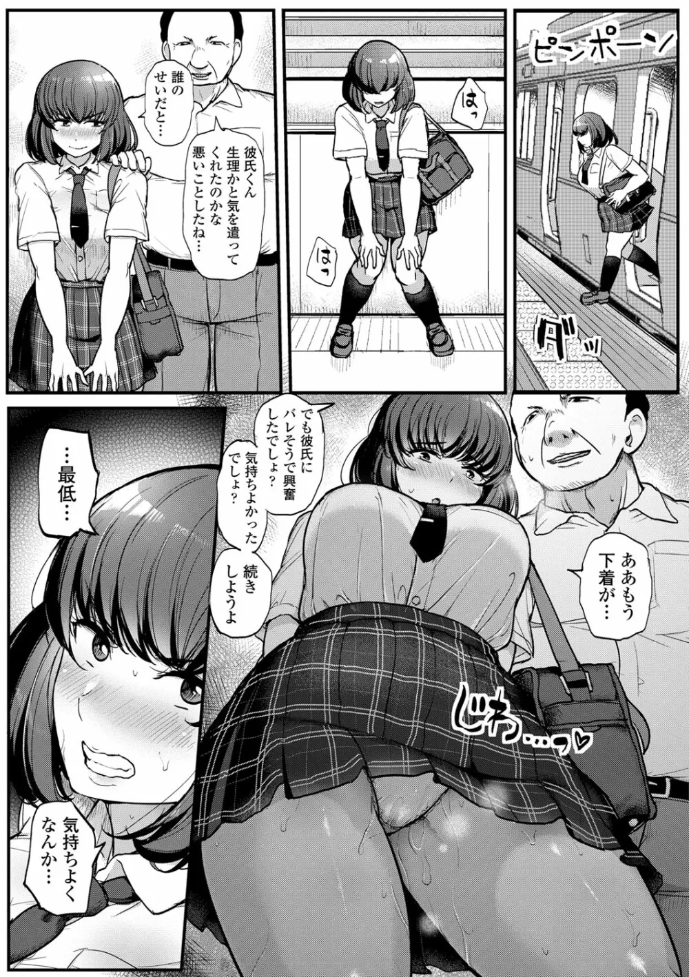 私が本当に好きなヒト Page.28