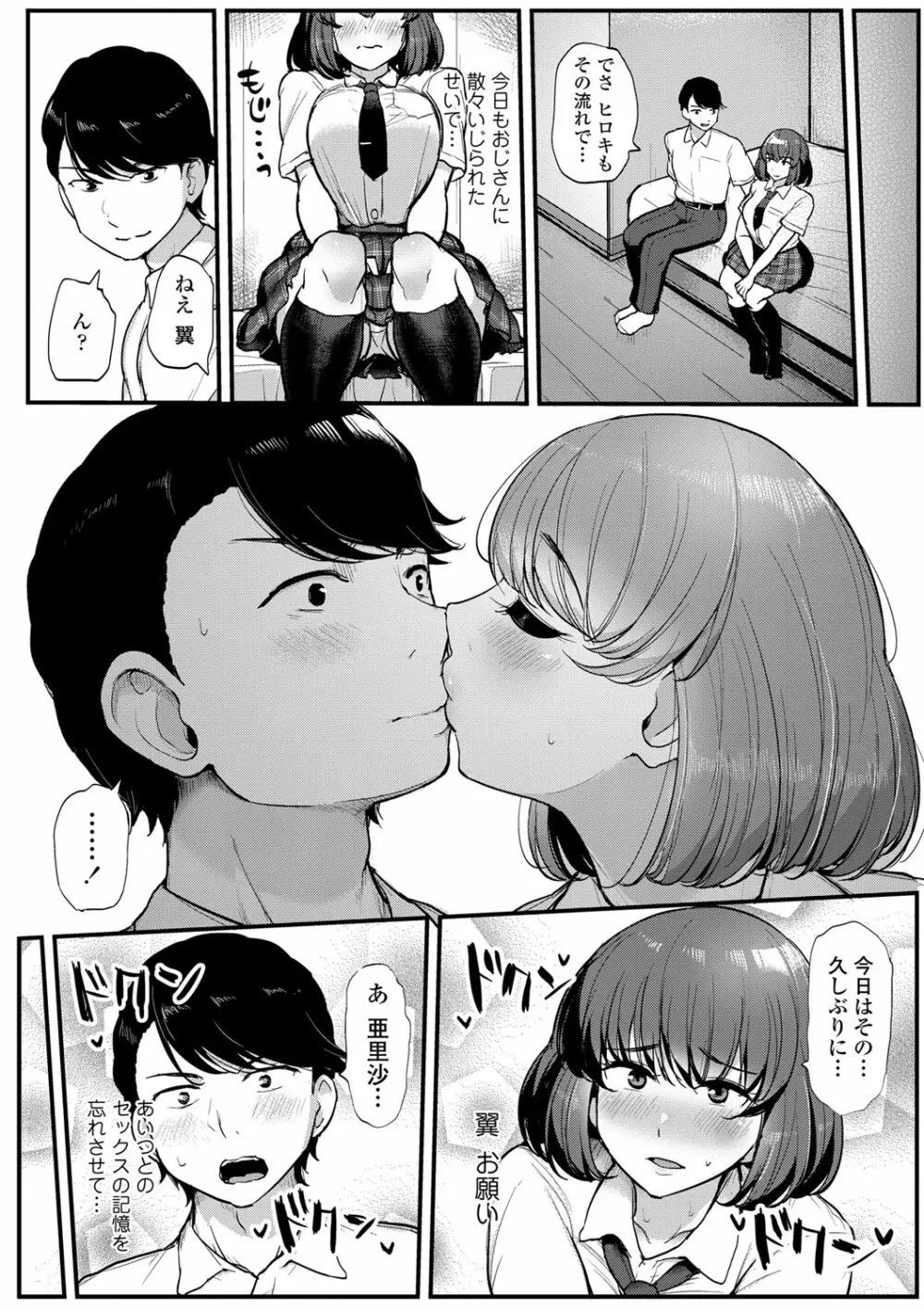 私が本当に好きなヒト Page.39