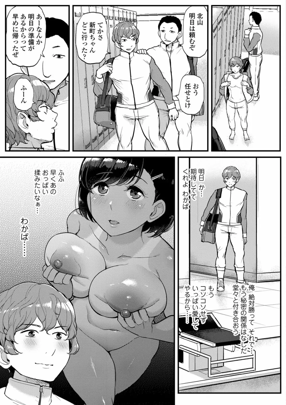 私が本当に好きなヒト Page.84