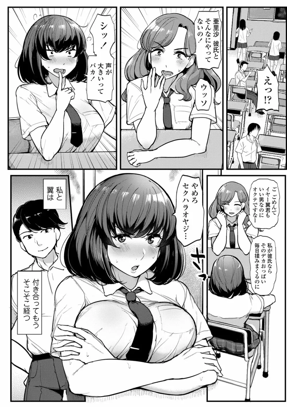 私が本当に好きなヒト Page.9