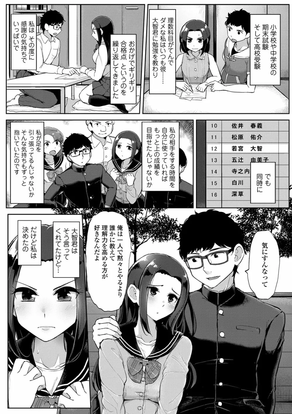 私が本当に好きなヒト Page.97