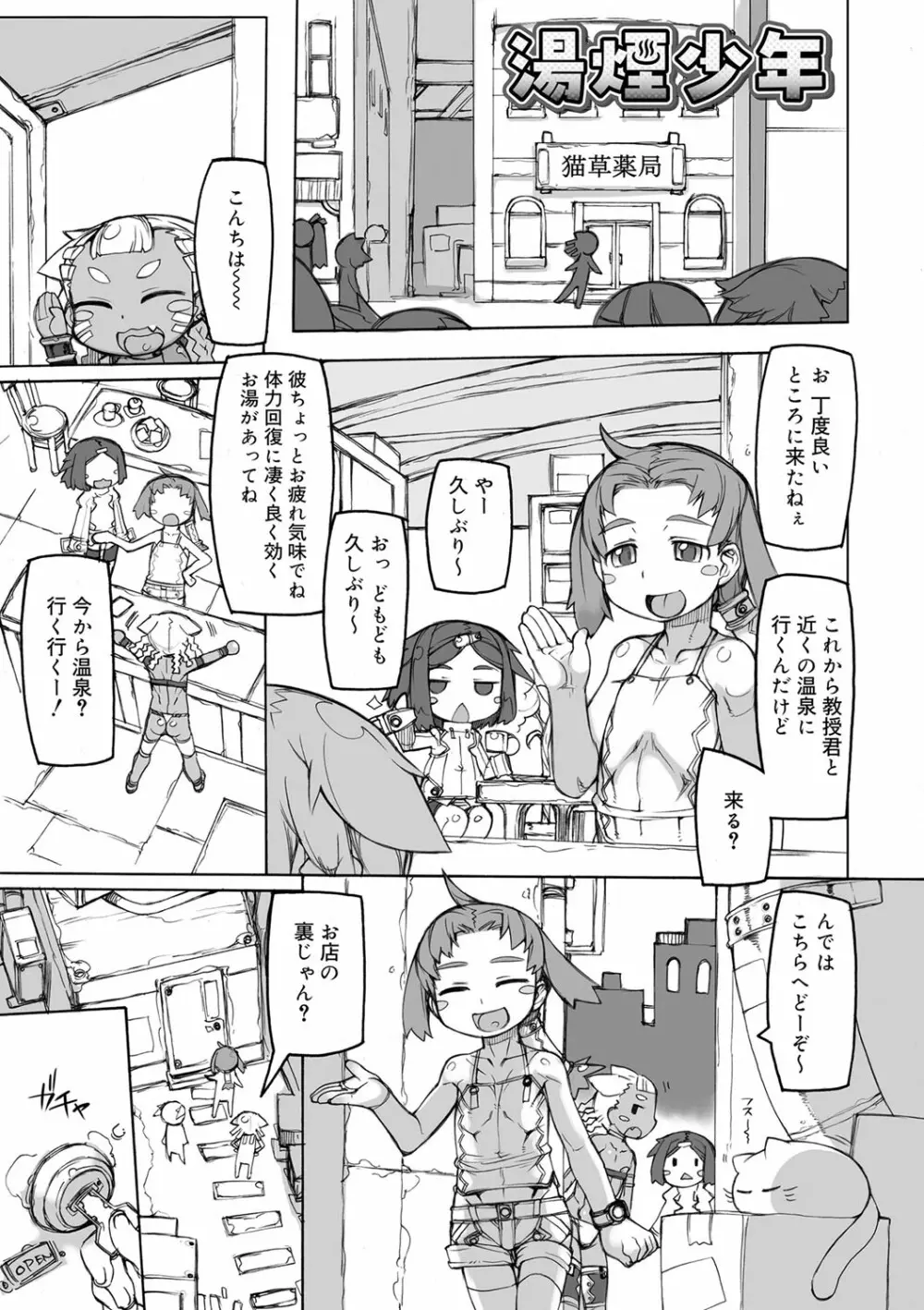 性域少年 Page.132