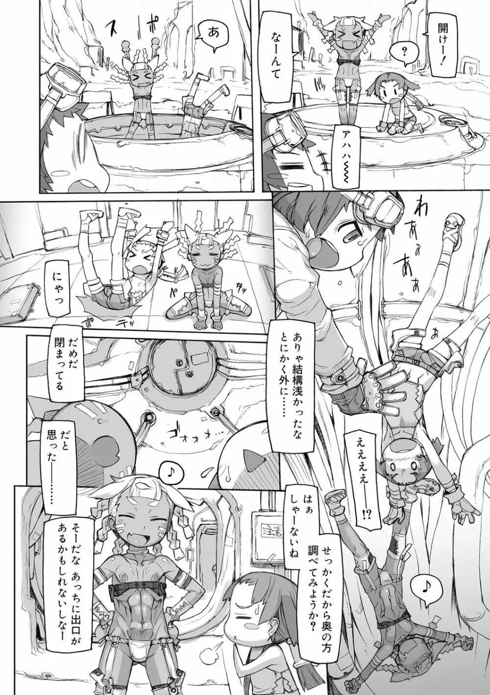 性域少年 Page.55