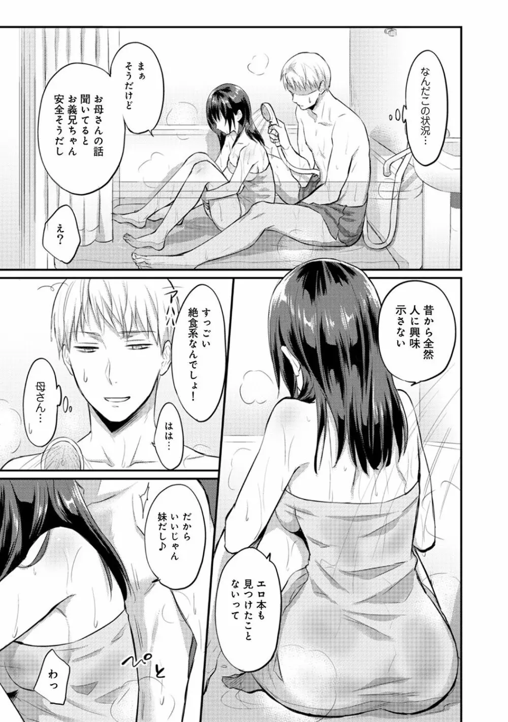 絶食系男子、性欲を知る 第1-31話 Page.193