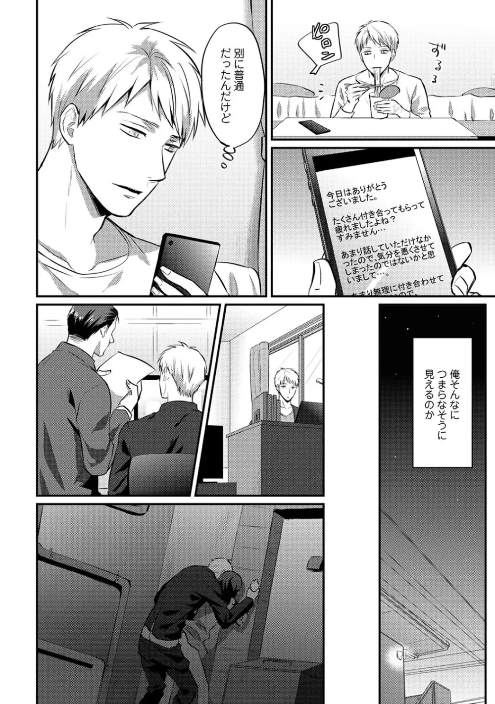 絶食系男子、性欲を知る 第1-31話 Page.353