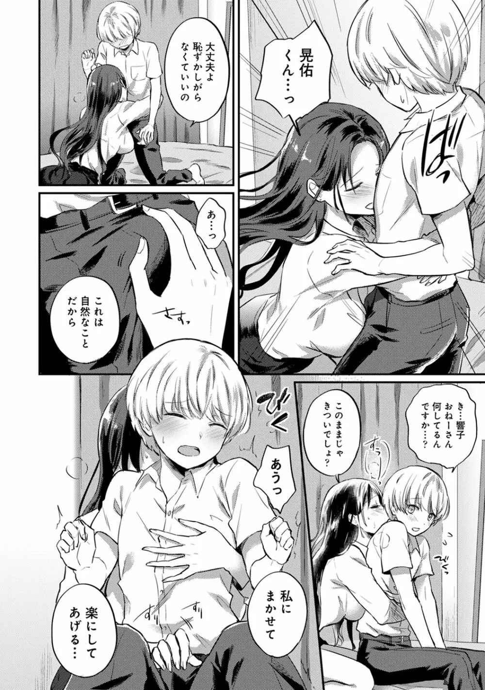 絶食系男子、性欲を知る 第1-31話 Page.711