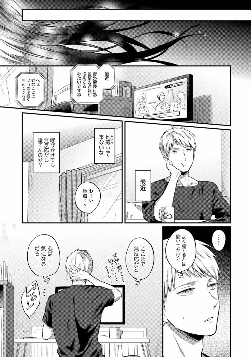 絶食系男子、性欲を知る 第1-31話 Page.724