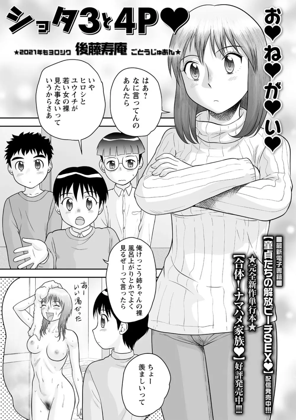 コミック・マショウ 2021年2月号 Page.120