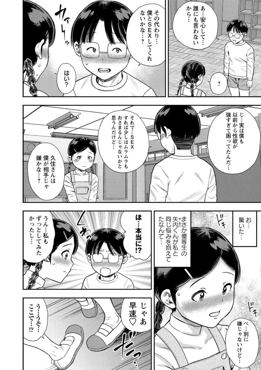 コミック・マショウ 2021年2月号 Page.145