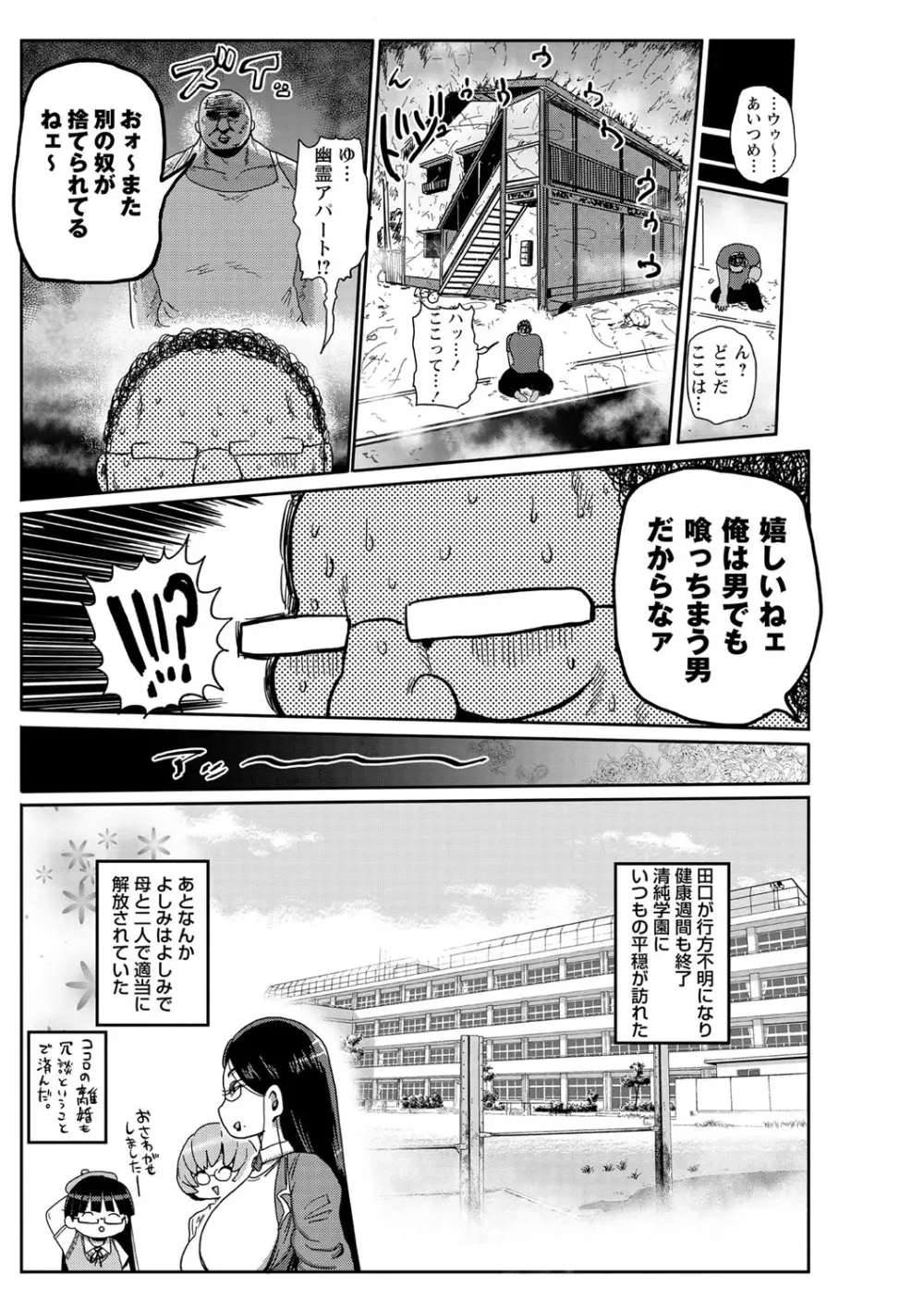 コミック・マショウ 2021年2月号 Page.194
