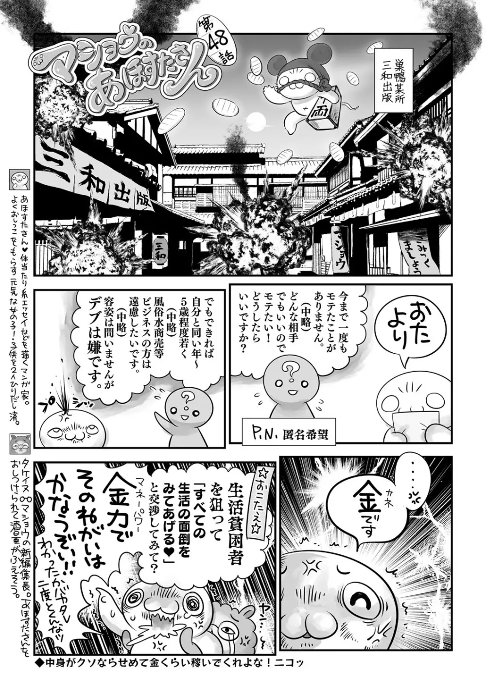 コミック・マショウ 2021年2月号 Page.240