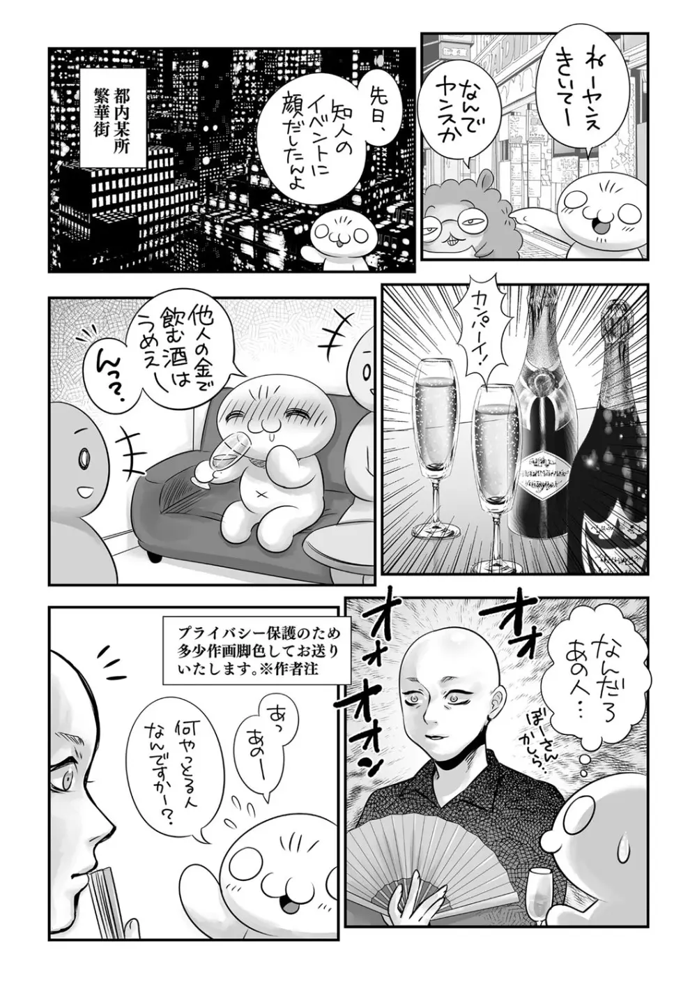 コミック・マショウ 2021年2月号 Page.241