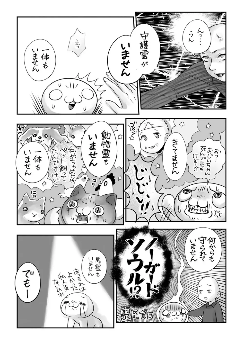 コミック・マショウ 2021年2月号 Page.243
