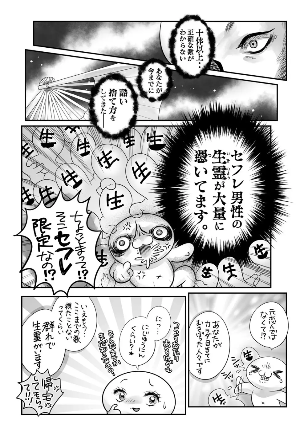 コミック・マショウ 2021年2月号 Page.244