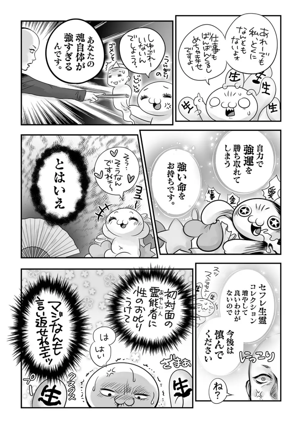 コミック・マショウ 2021年2月号 Page.245
