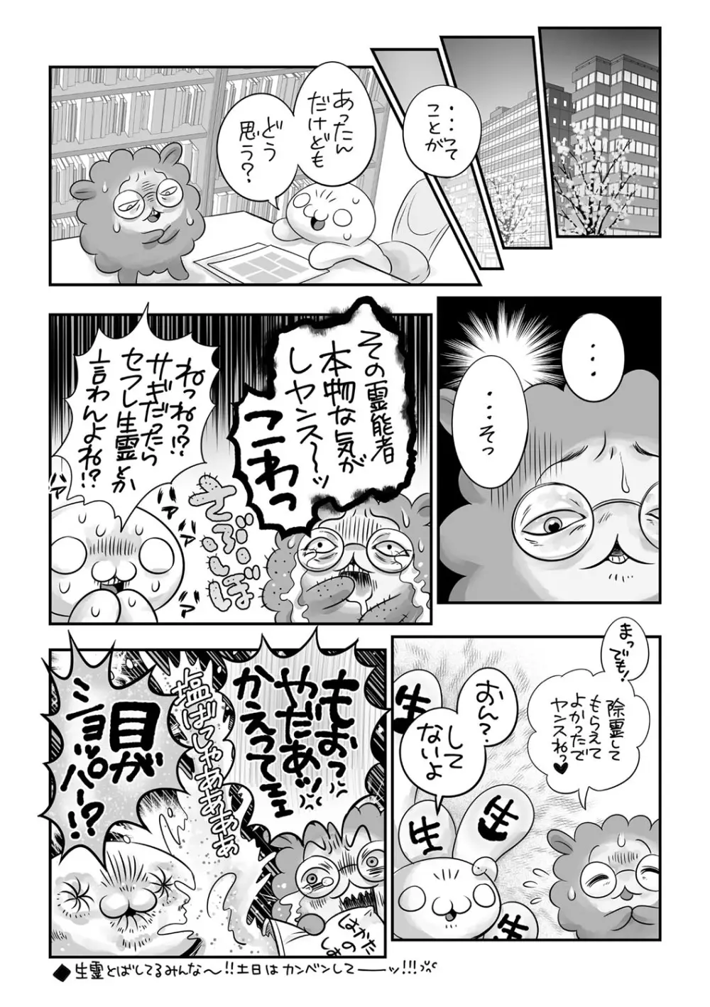 コミック・マショウ 2021年2月号 Page.246