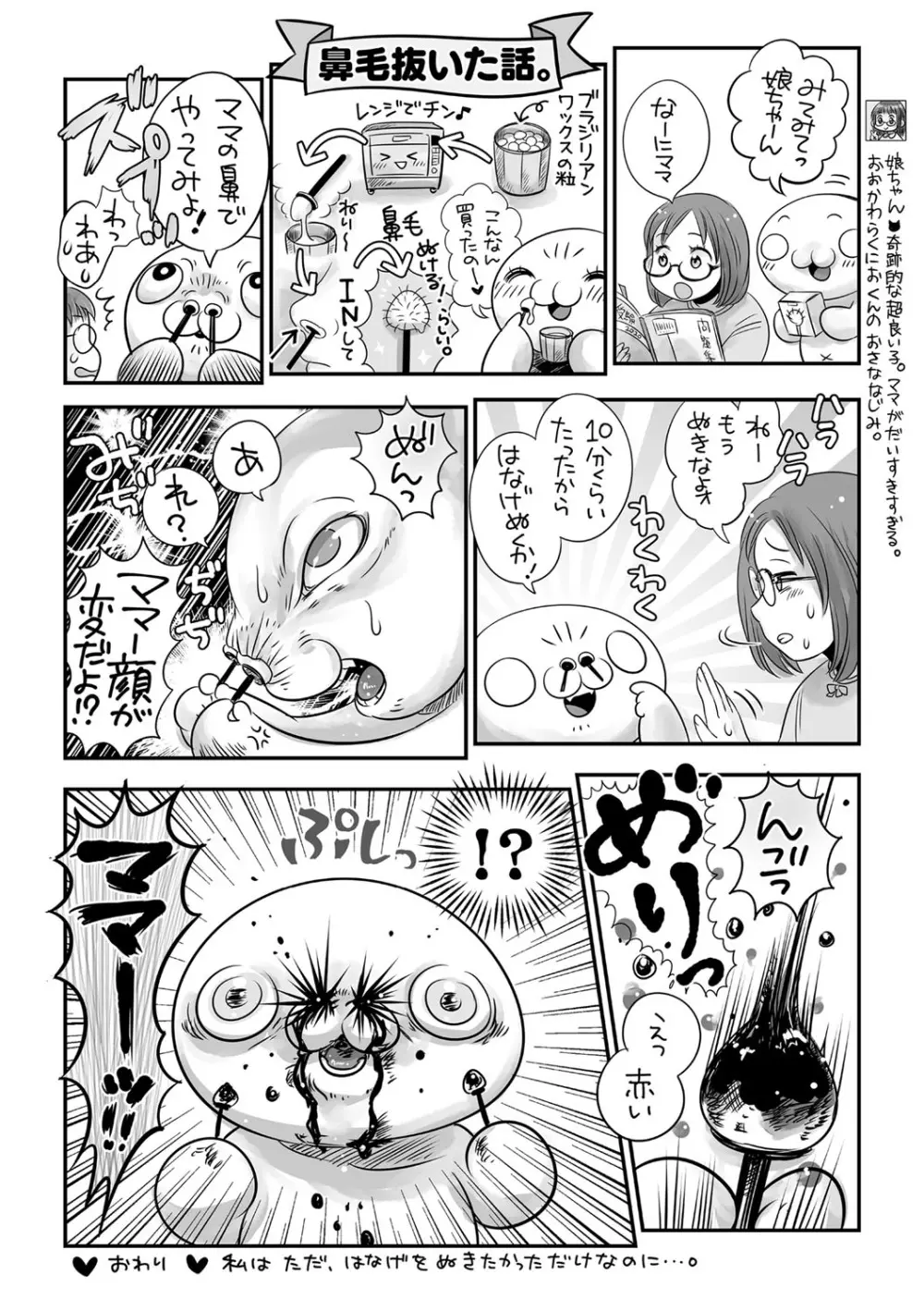 コミック・マショウ 2021年2月号 Page.247