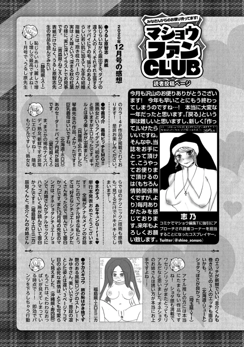 コミック・マショウ 2021年2月号 Page.252
