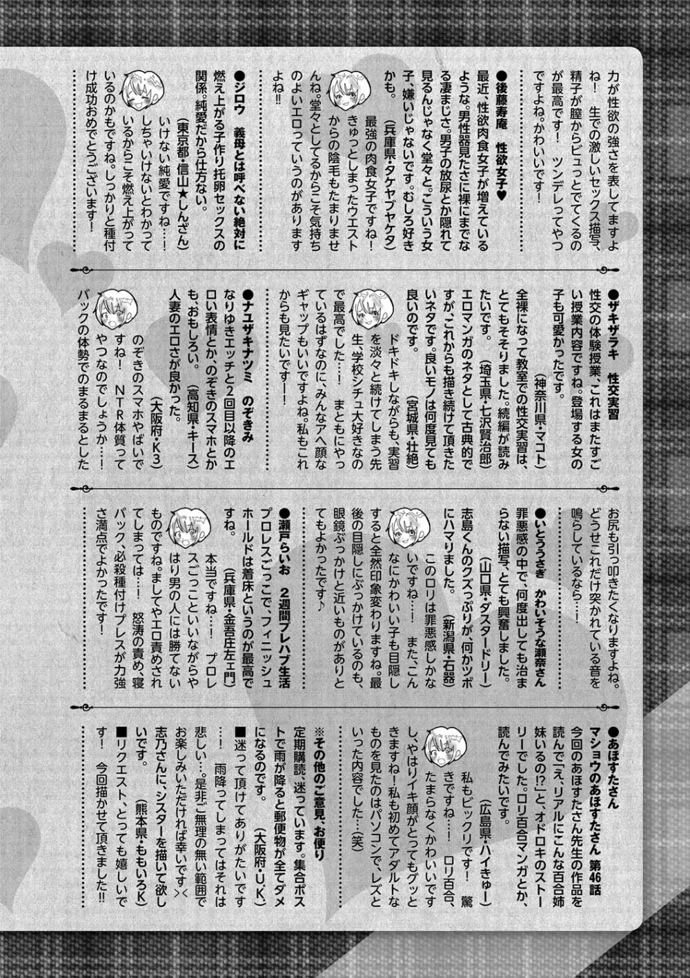 コミック・マショウ 2021年2月号 Page.253