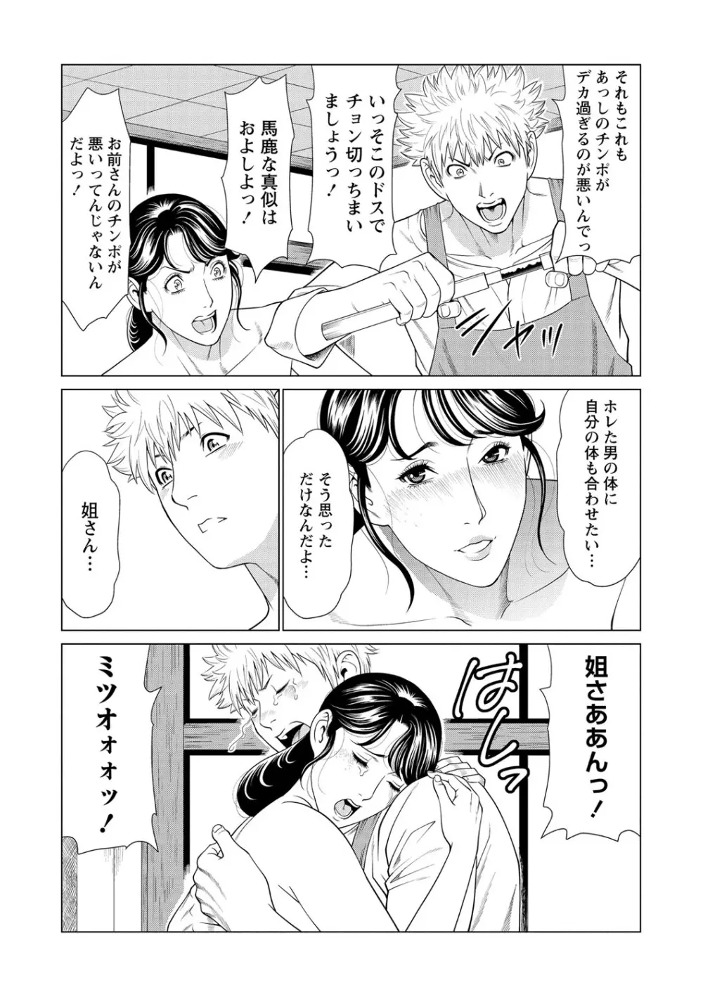 コミック・マショウ 2021年2月号 Page.54