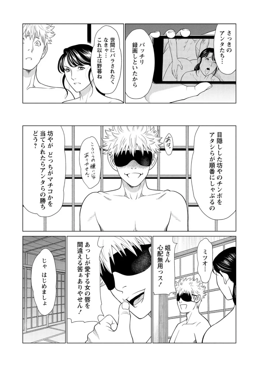 コミック・マショウ 2021年2月号 Page.58