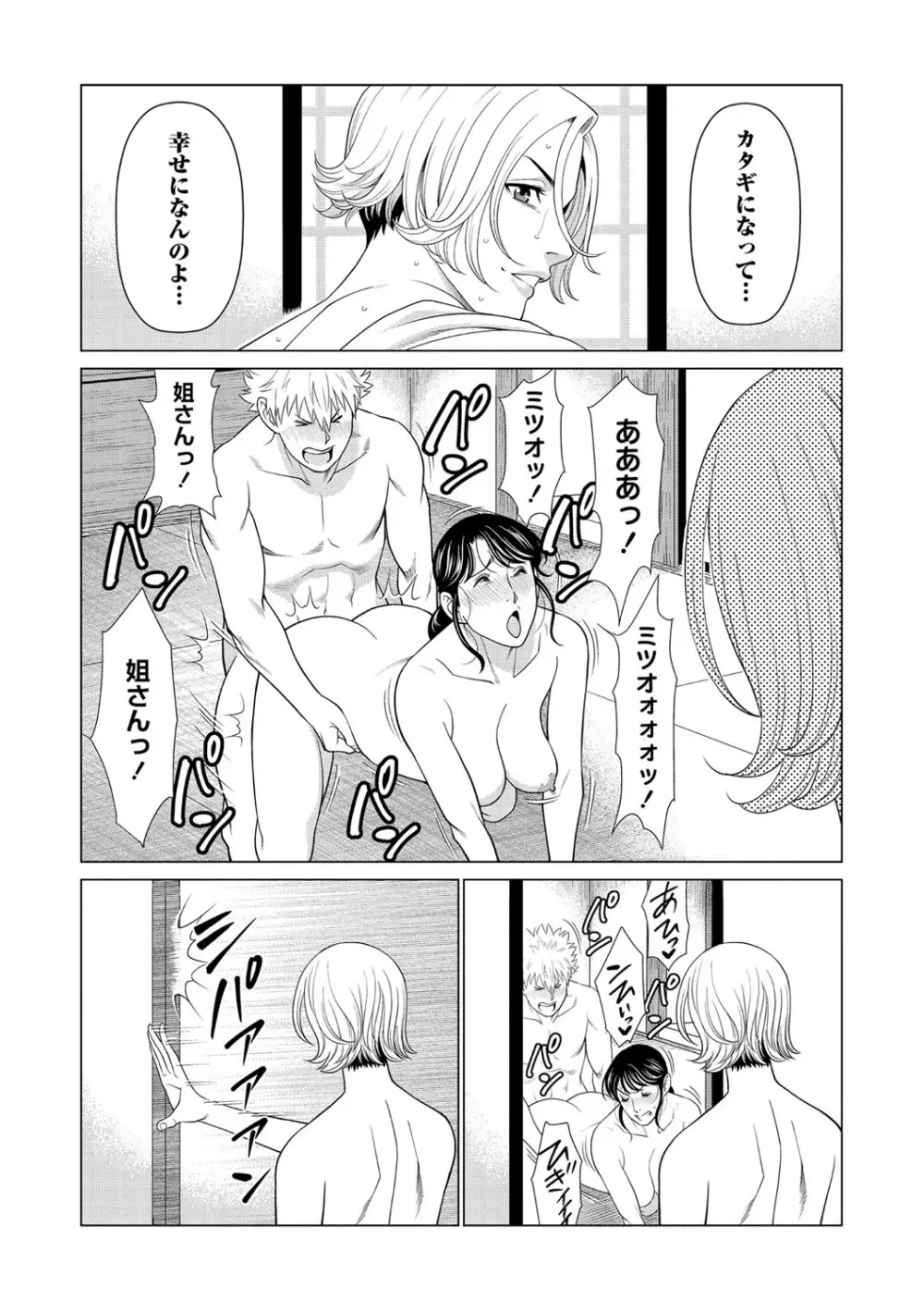 コミック・マショウ 2021年2月号 Page.64