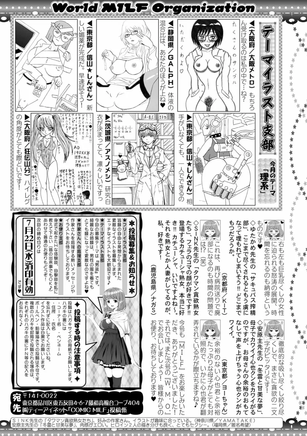 コミックミルフ 2020年8月号 Vol.55 Page.465