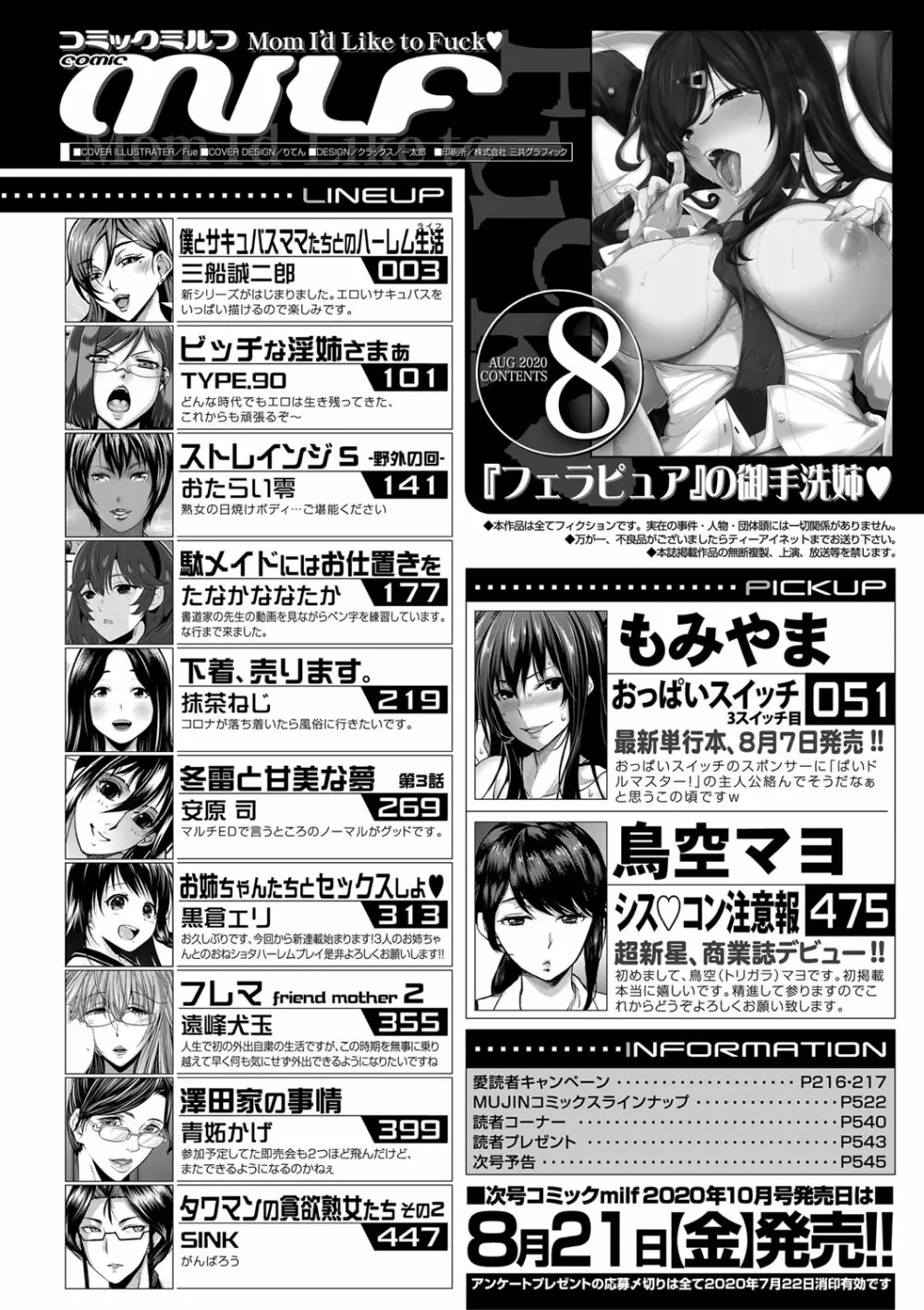 コミックミルフ 2020年8月号 Vol.55 Page.467