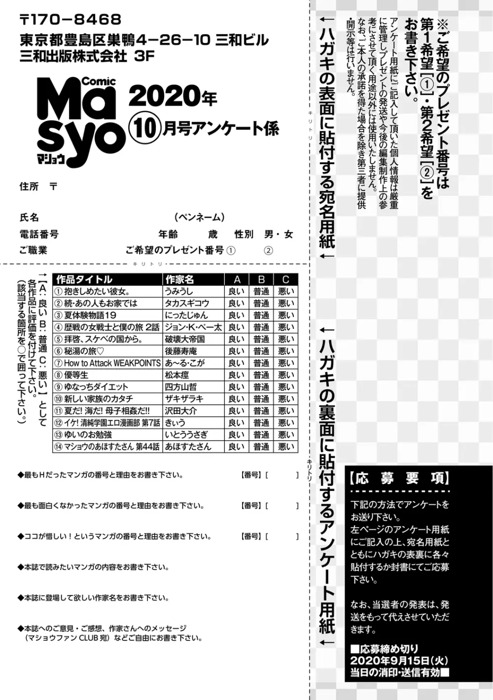 コミック・マショウ 2020年10月号 Page.287