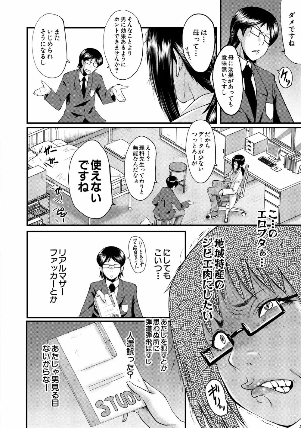 洗脳嬉姦 Page.72