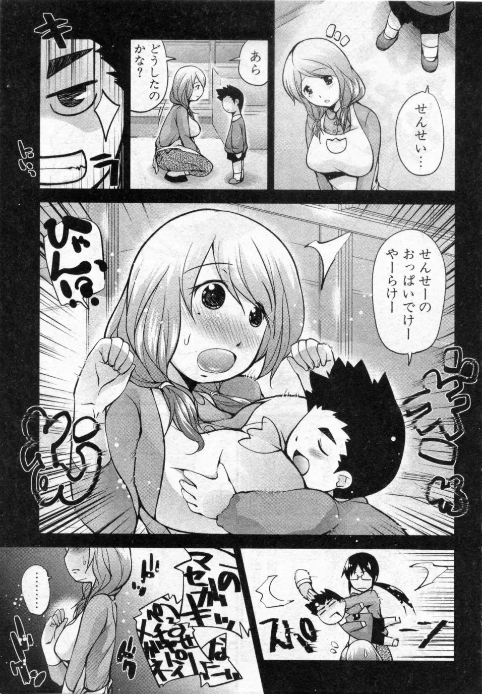 おちてもいいとおもう Page.11