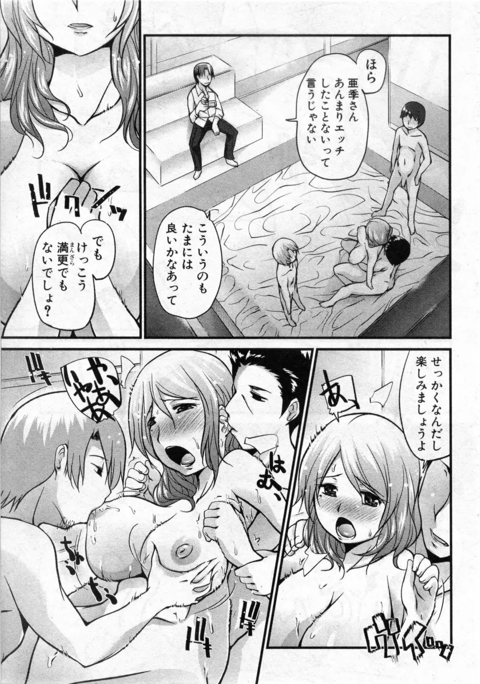 おちてもいいとおもう Page.13