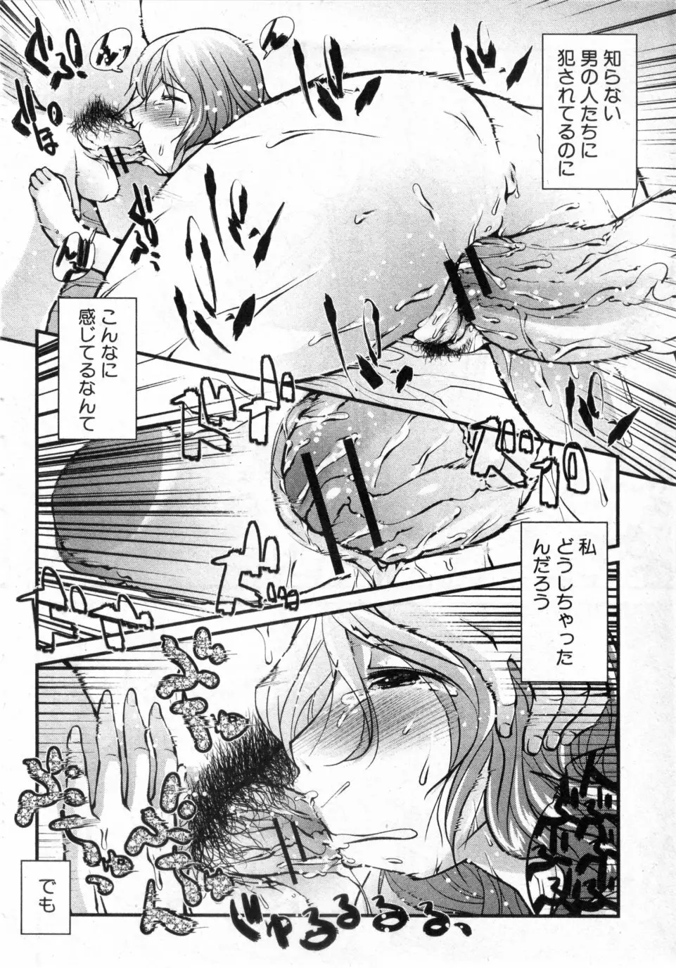 おちてもいいとおもう Page.16