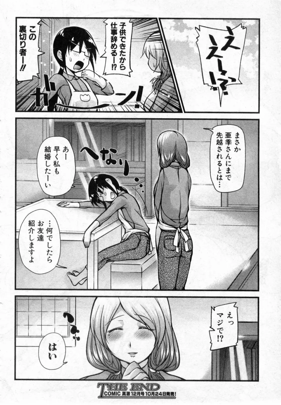 おちてもいいとおもう Page.20