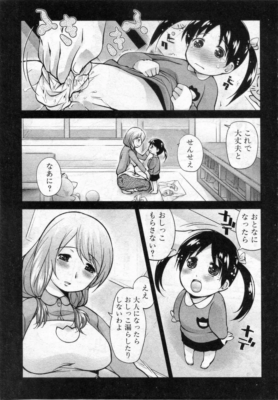 おちてもいいとおもう Page.7