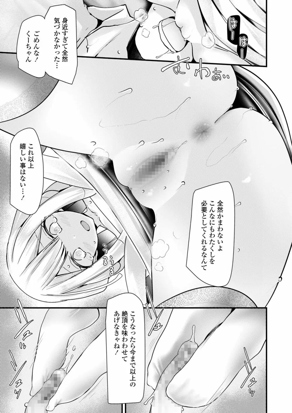 永遠娘 朧絵巻 捌 Page.101