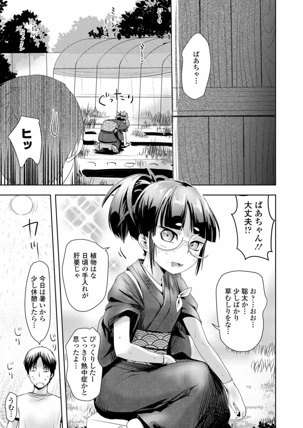 永遠娘 朧絵巻 捌 Page.107