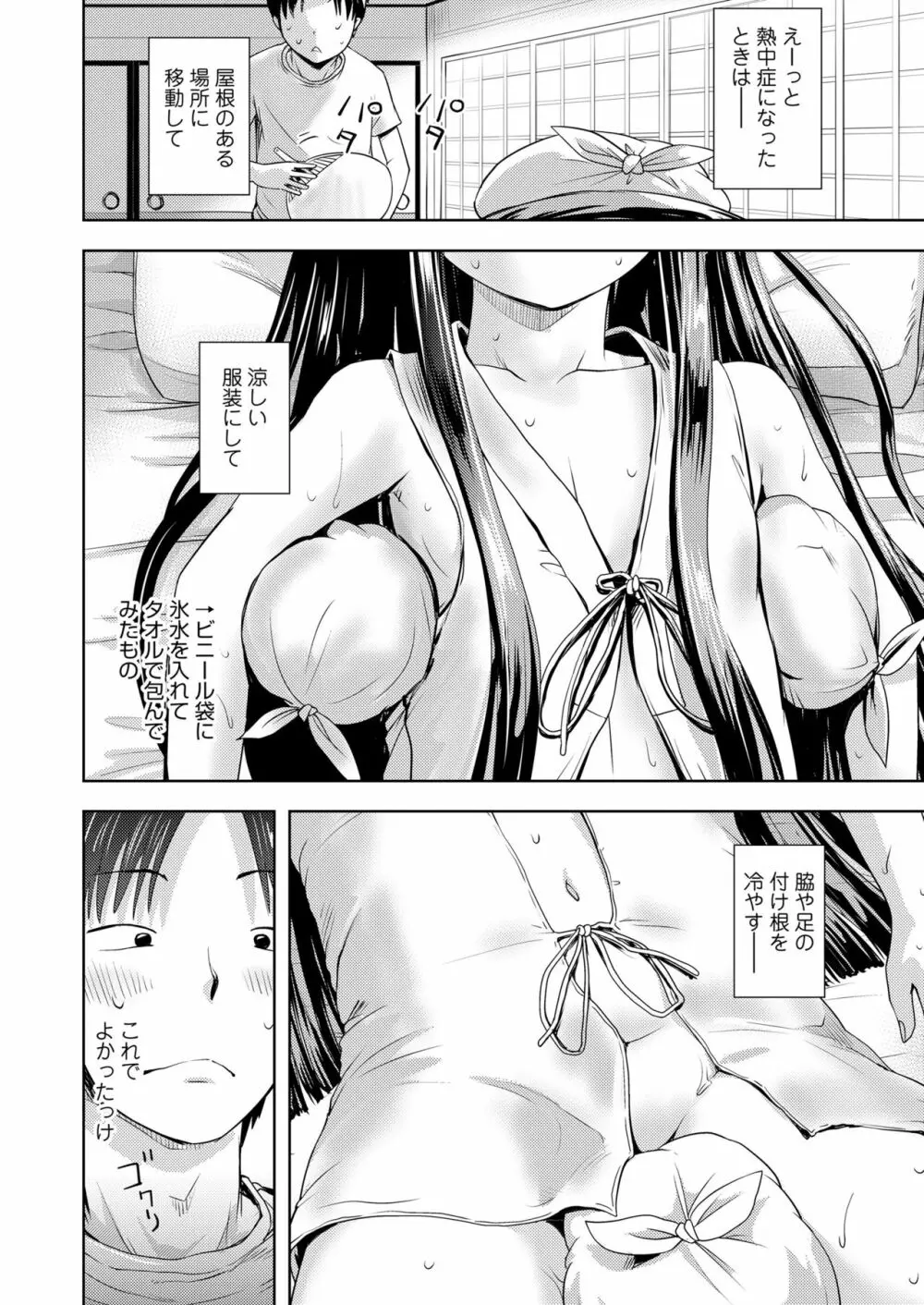 永遠娘 朧絵巻 捌 Page.110