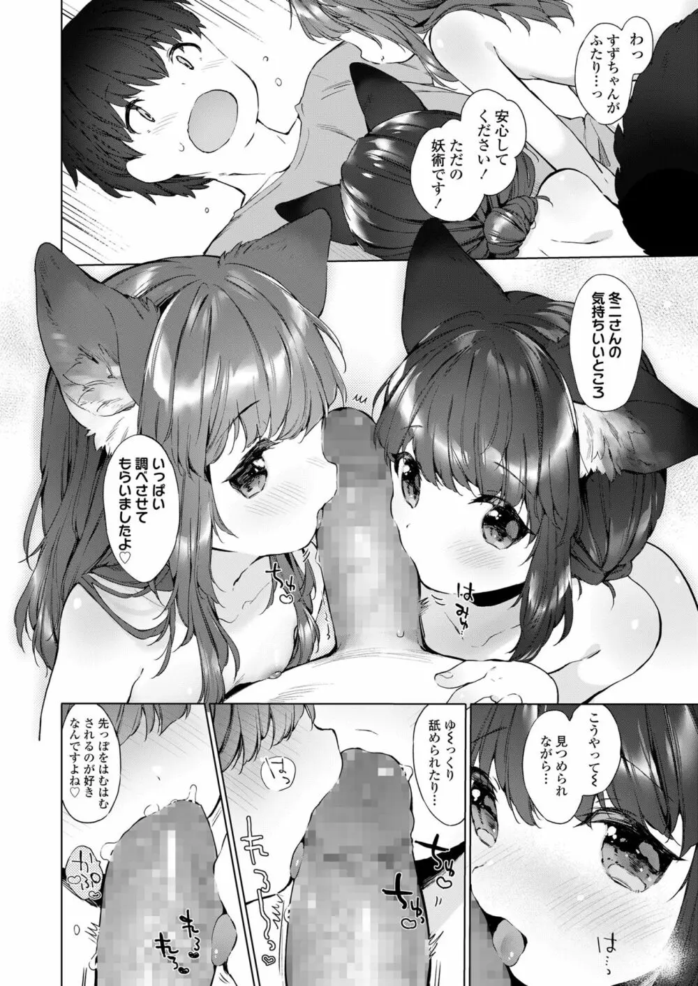 永遠娘 朧絵巻 捌 Page.12