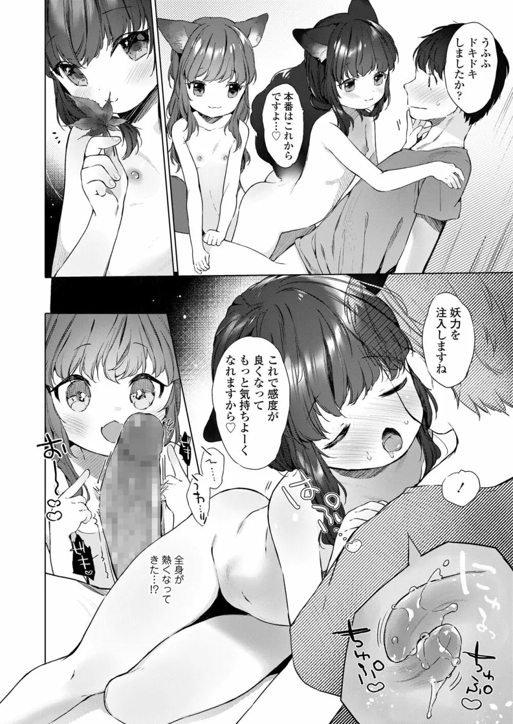 永遠娘 朧絵巻 捌 Page.16