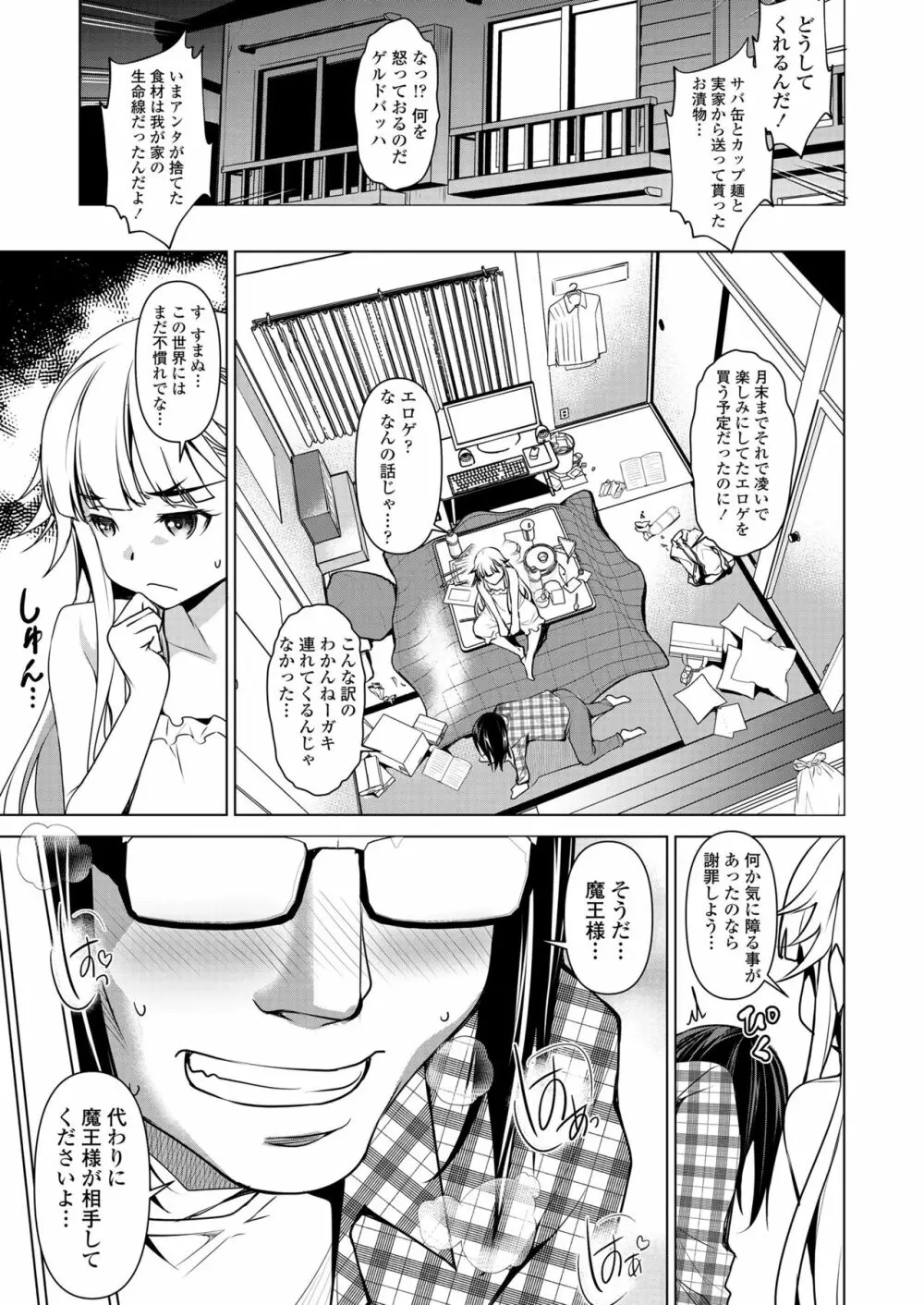 永遠娘 朧絵巻 捌 Page.33