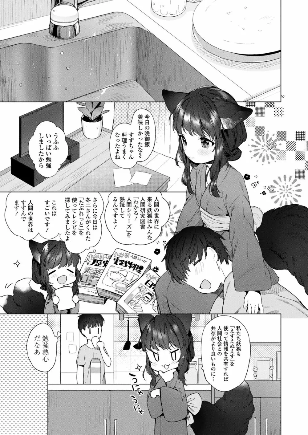 永遠娘 朧絵巻 捌 Page.5