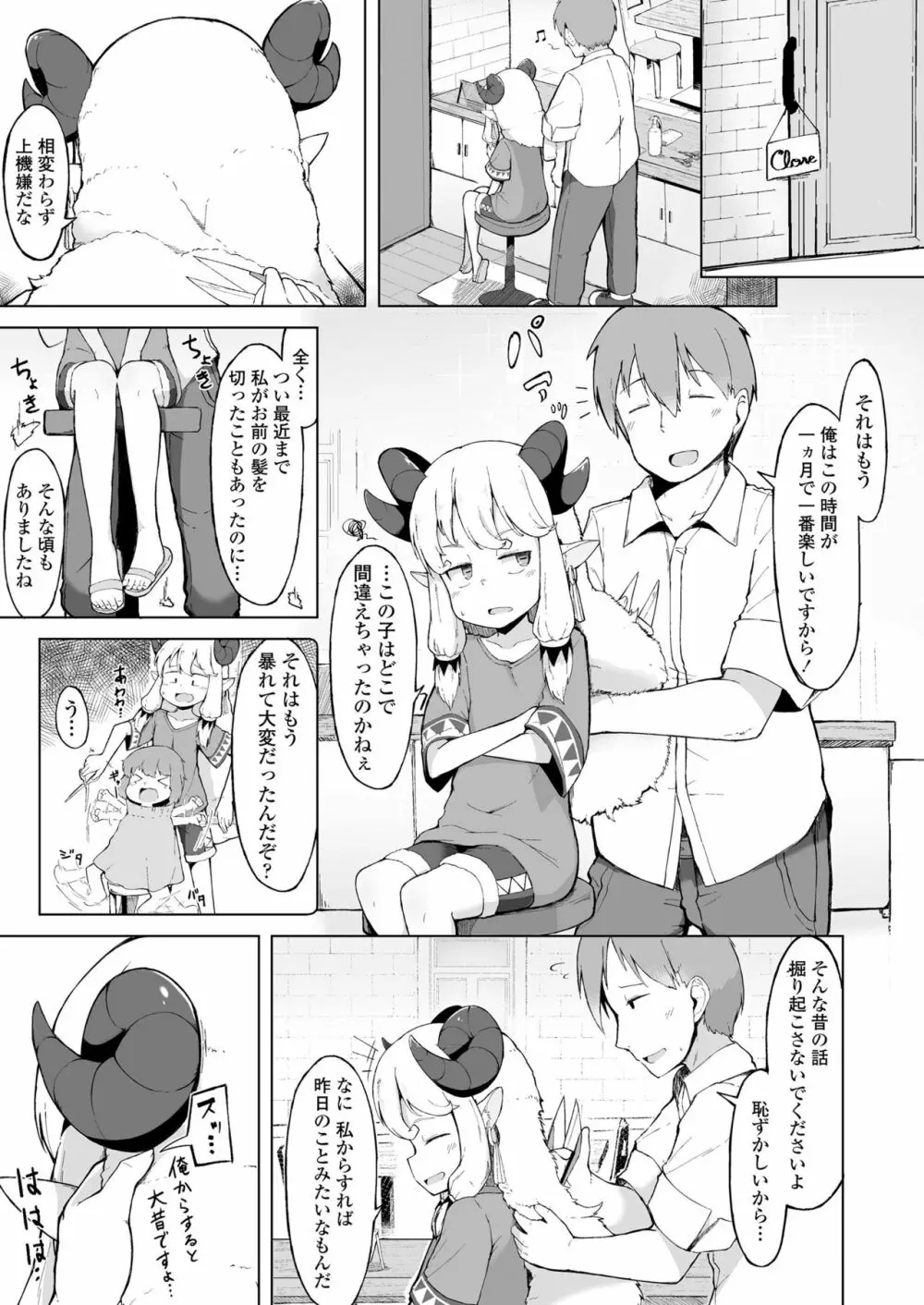 永遠娘 朧絵巻 捌 Page.51