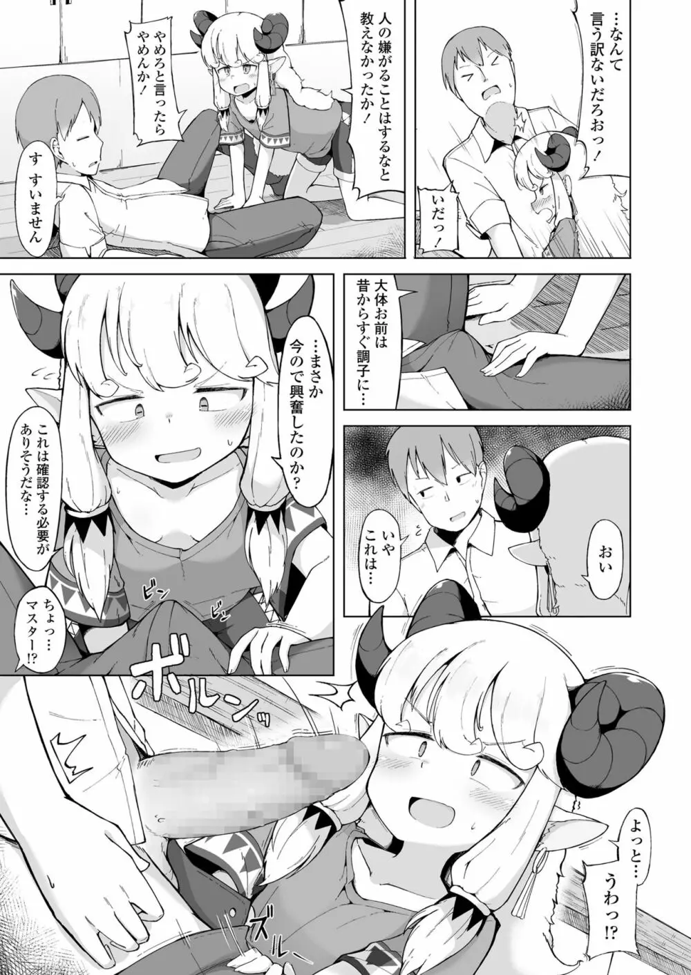 永遠娘 朧絵巻 捌 Page.55