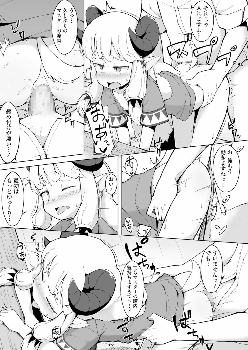 永遠娘 朧絵巻 捌 Page.59