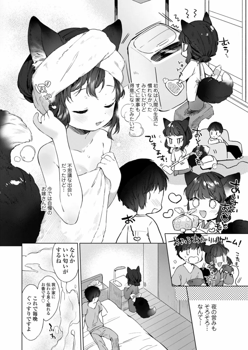 永遠娘 朧絵巻 捌 Page.6