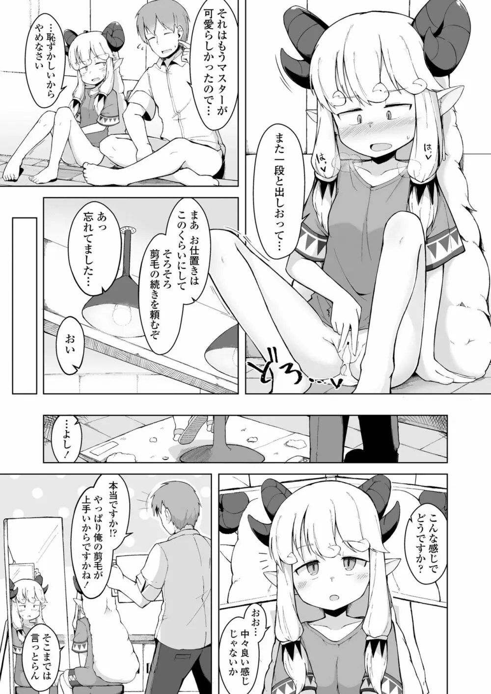 永遠娘 朧絵巻 捌 Page.63