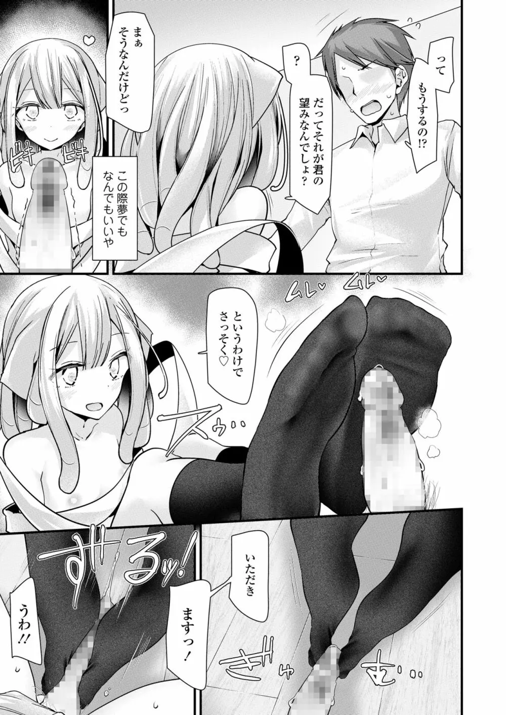 永遠娘 朧絵巻 捌 Page.89