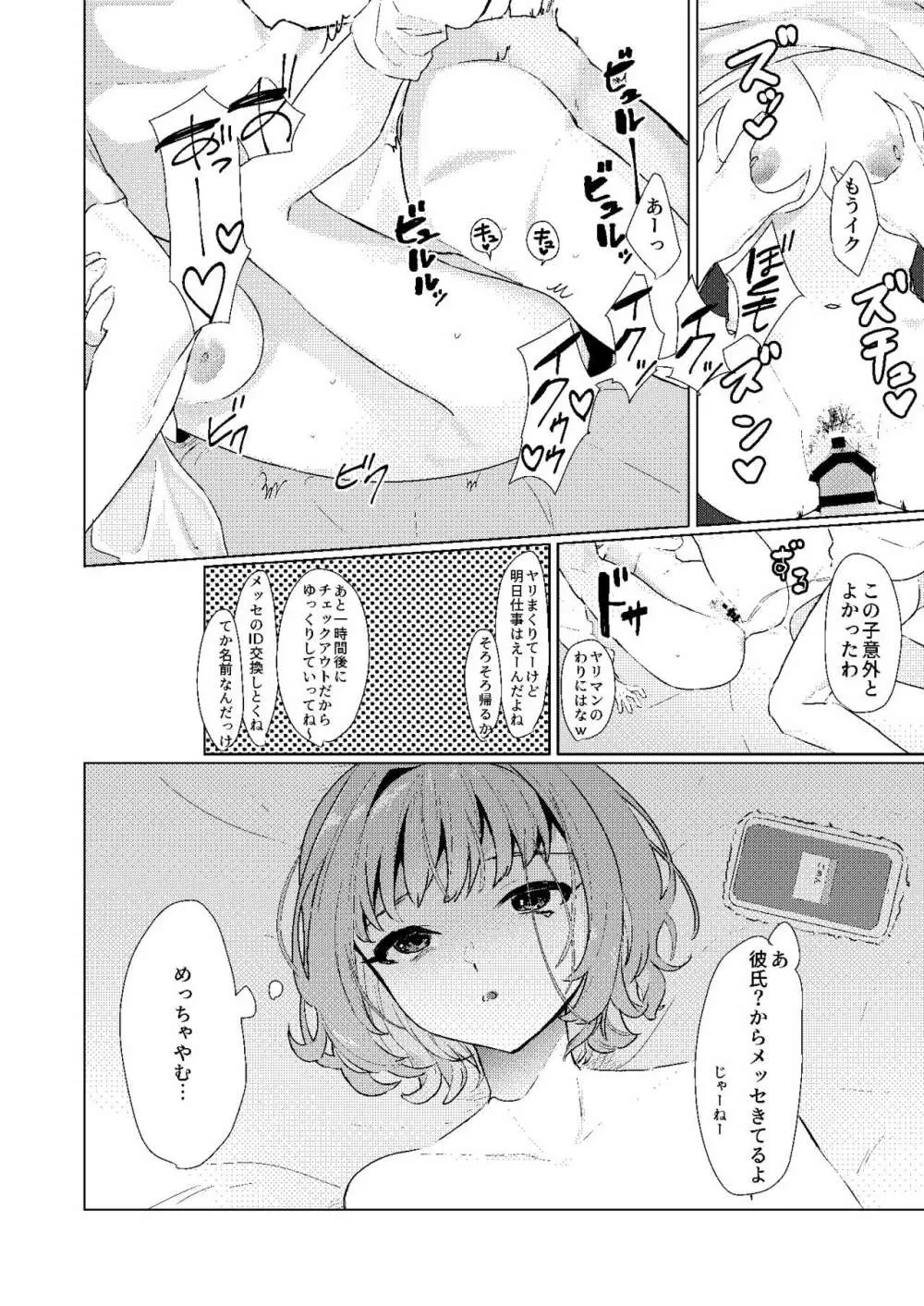 夢見りあむの青春 Page.19