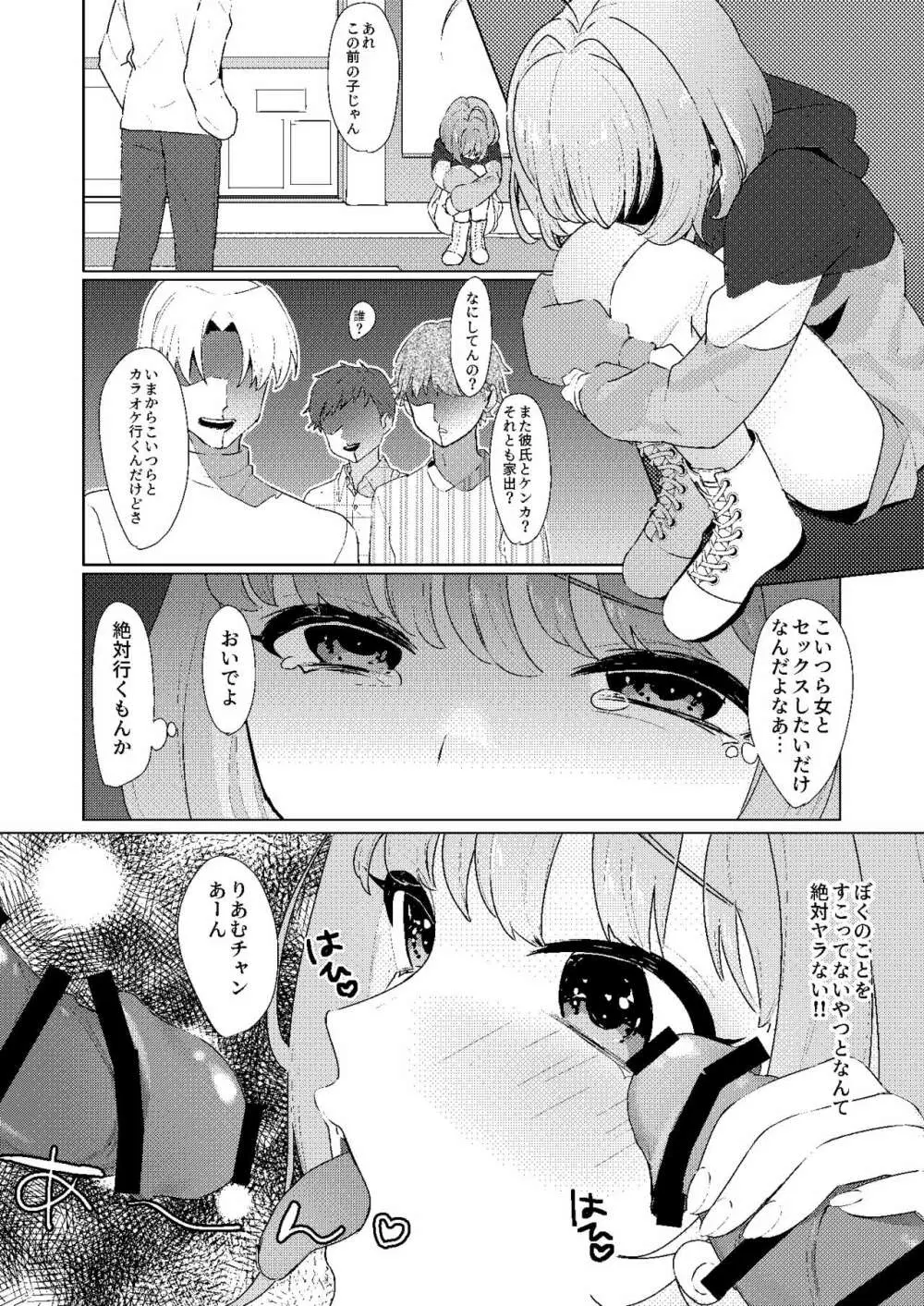 夢見りあむの青春 Page.21